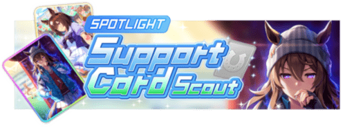 Image de présentation de la bannière Nakayama Festa stamina SSR & Sirius Symboli guts SR